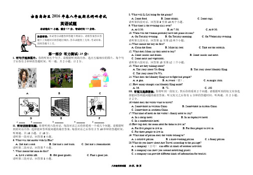 2016春高新区八年级英语期末试题定稿