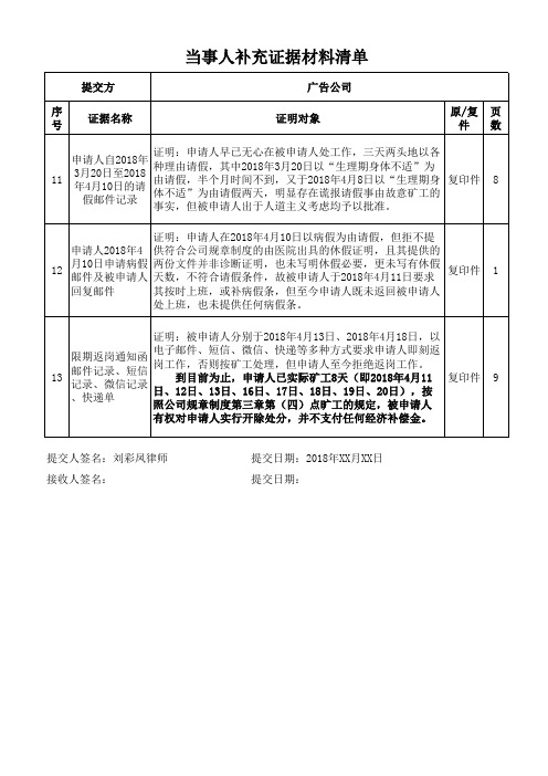 当事人补充证据材料清单