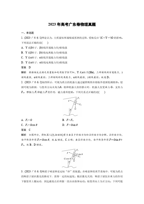 2023年高考广东卷物理真题