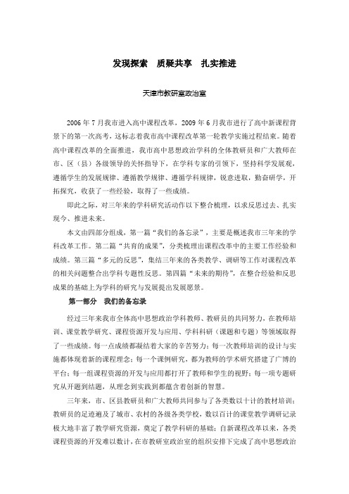 市普通高中新课程实验数学学科工作总结