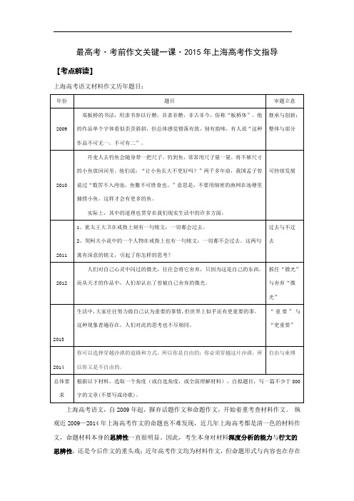 2015年上海高考语文作文指导(考前必看)