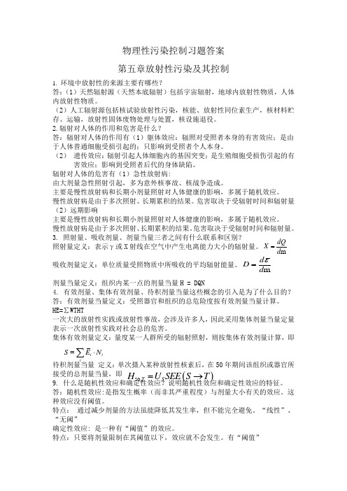 物理性污染控制习题答案第五章.doc