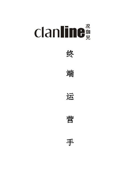 服装公司营运手册
