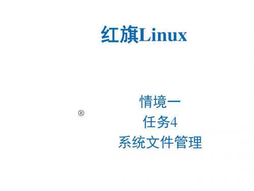 Linux操作系统桌面应用与管理_Q1_rw2