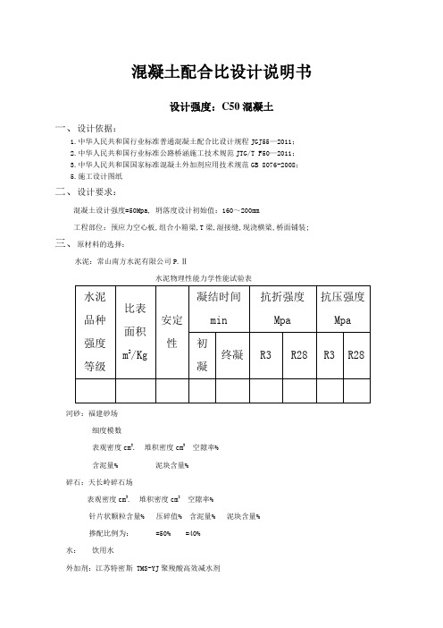 混凝土配合比计算