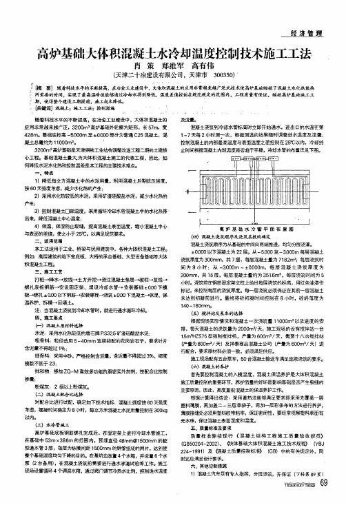 高炉基础大体积混凝土水冷却温度控制技术施工工法