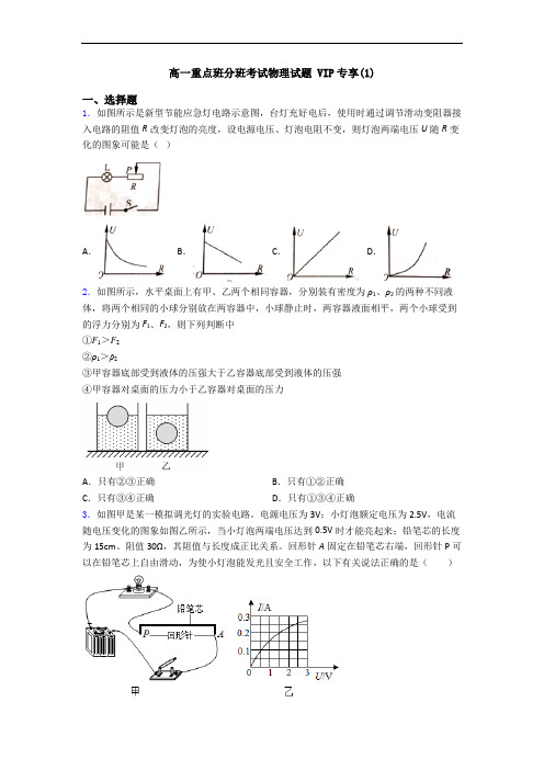 高一重点班分班考试物理试题 VIP专享(1)