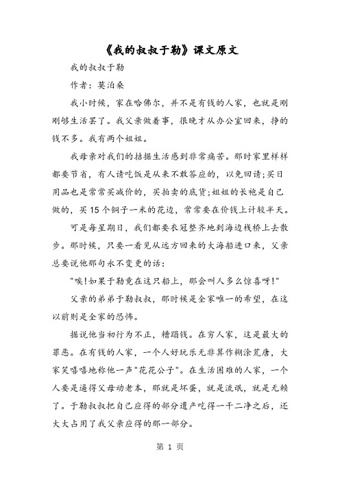 《我的叔叔于勒》课文原文