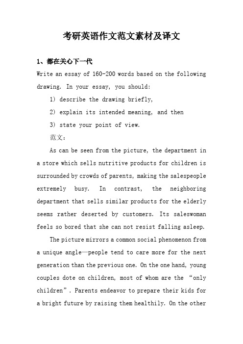 考研英语作文范文素材及译文(9)