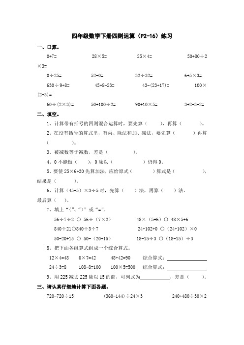 四年级数学下册四则运算周周清