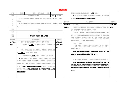 七年级语文上册 第二单元 第3课《我的老师》学案 语文版