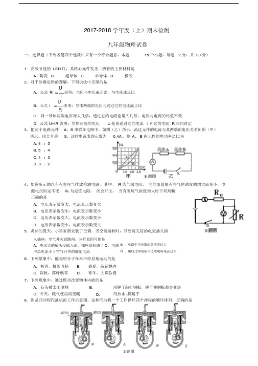 黑龙江省大庆中学20xx-20xx学年九年级物理上学期期末检测试题及答案.doc