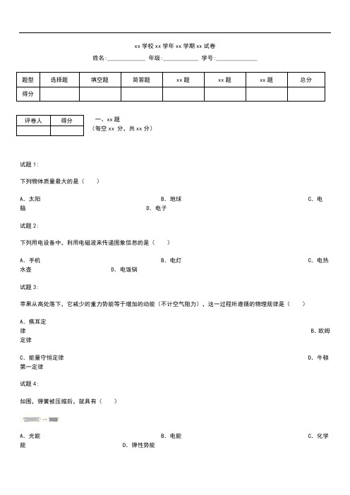 初中物理广西省柳州市中考物理真题含答案解析.docx