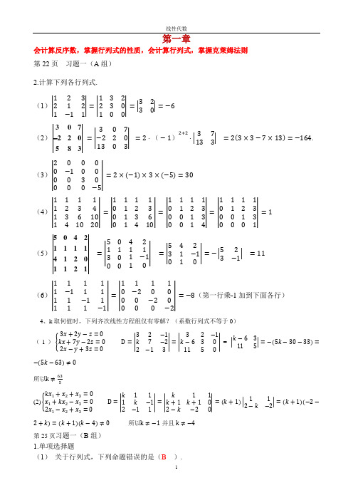 线性代数第一章行列式课后练习