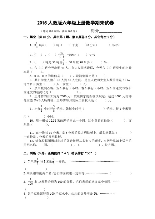 2014人教版六年级数学上册期末试卷(附答案)