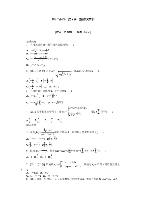 高三人教B理科数学一轮复习课时作业函数及其表示