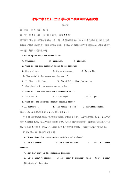 河北省邯郸市永年区第二中学2017_2018学年高二英语下学期期末考试试题