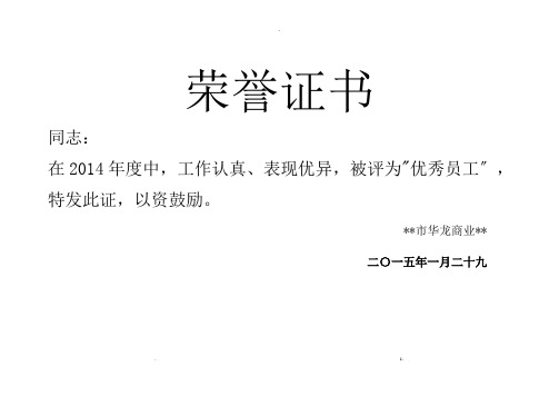 荣誉证书模板