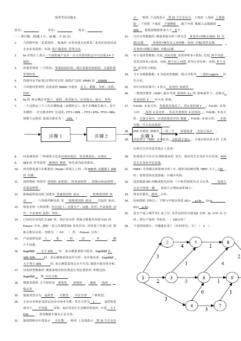 六西格玛绿带试题及答案