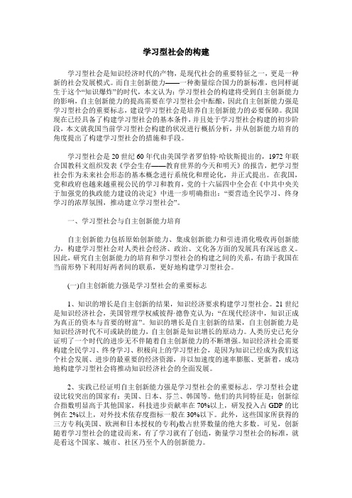 学习型社会的构建