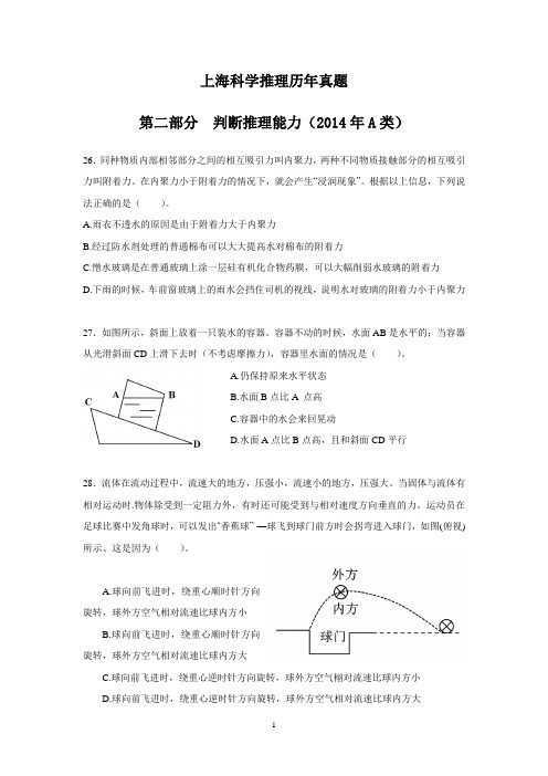 上海科学推理历年真题【直接打】解析