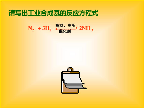 请写出工业合成氨的反应方程式