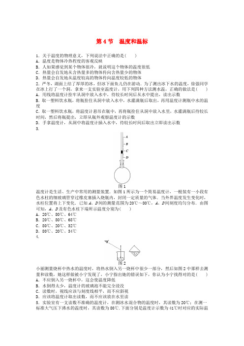 高中物理第7章分子动理论7.4温度和温标课后练习新人教版选修3_3