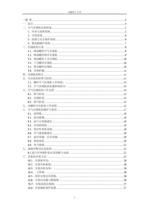 500立方米每小时空气压缩机设计说明书