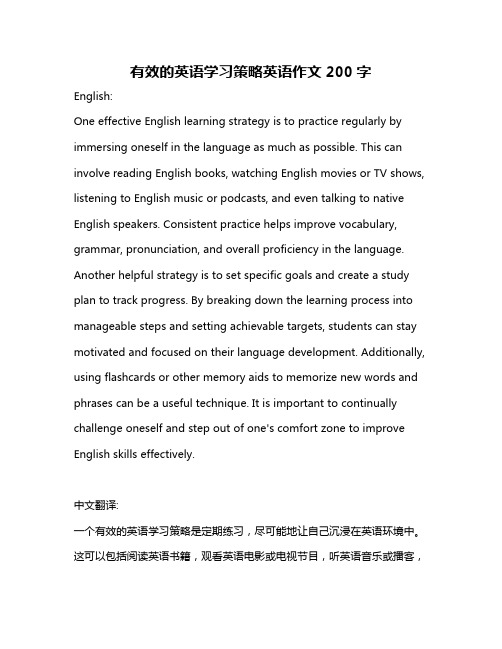 有效的英语学习策略英语作文200字