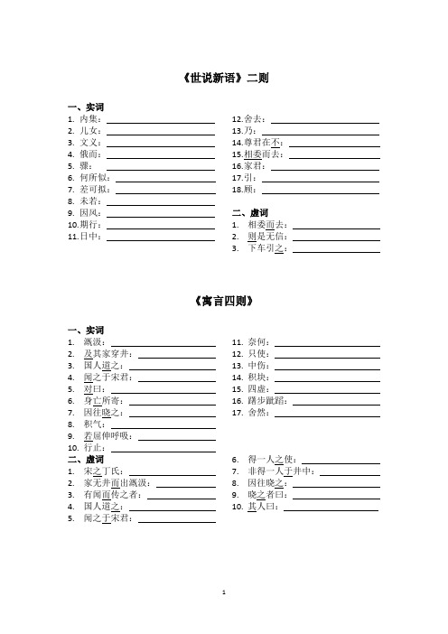 (完整版)语文部编版七年级上册文言文重点字词复习