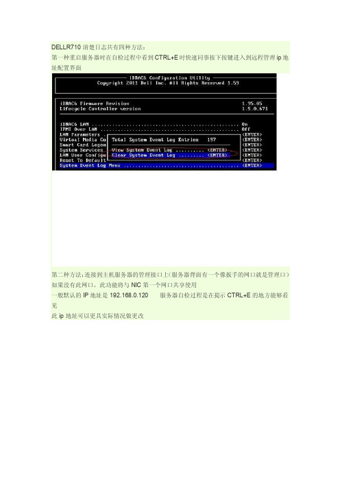 Dell-I1910报错-清楚日志方法