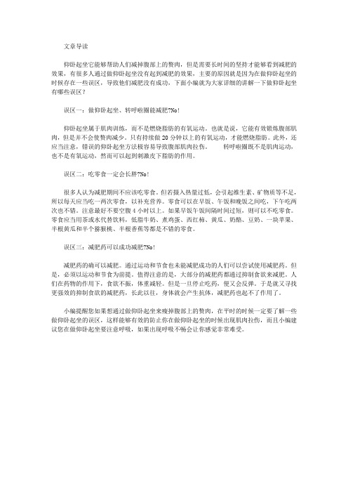 运动养生-为什么做仰卧起坐不能减肥