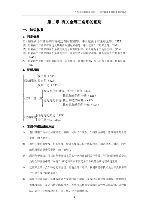 初二数学上册讲义(第二章 全等三角形)解析