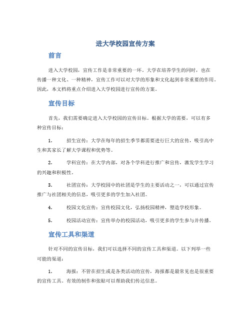 进大学校园宣传方案