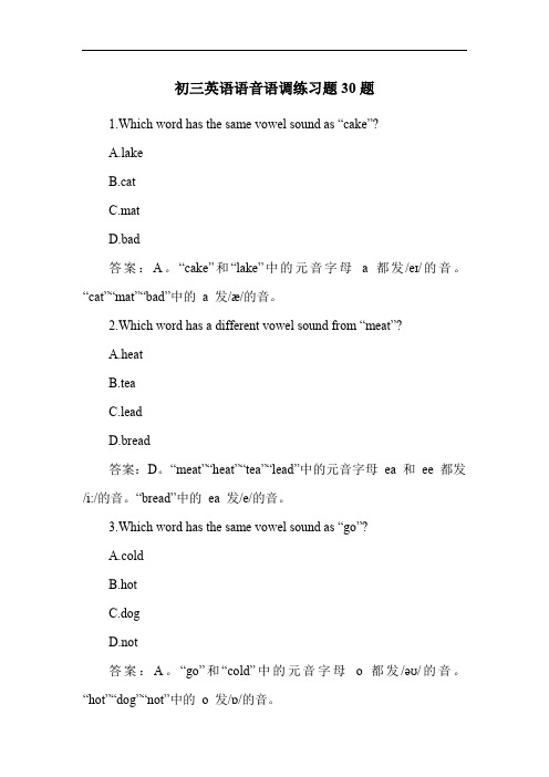 初三英语语音语调练习题30题