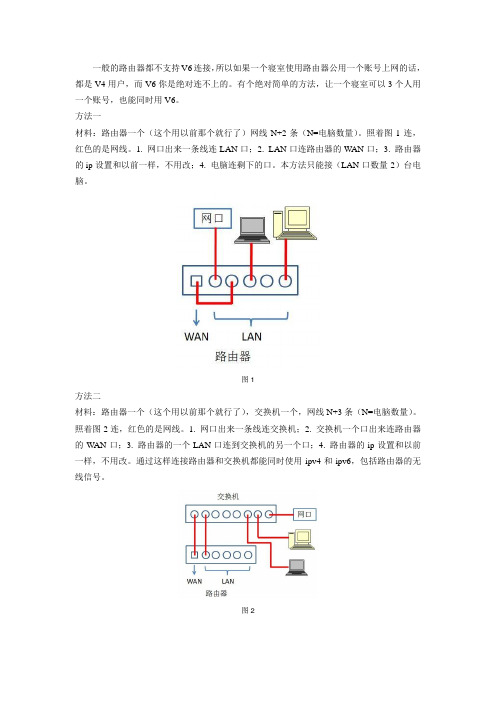 如何让普通的路由器用户使用IPV6连接