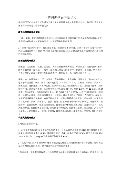 中药药理学必考知识点