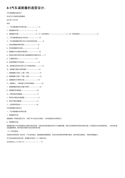 4-1汽车减振器的选型设计.