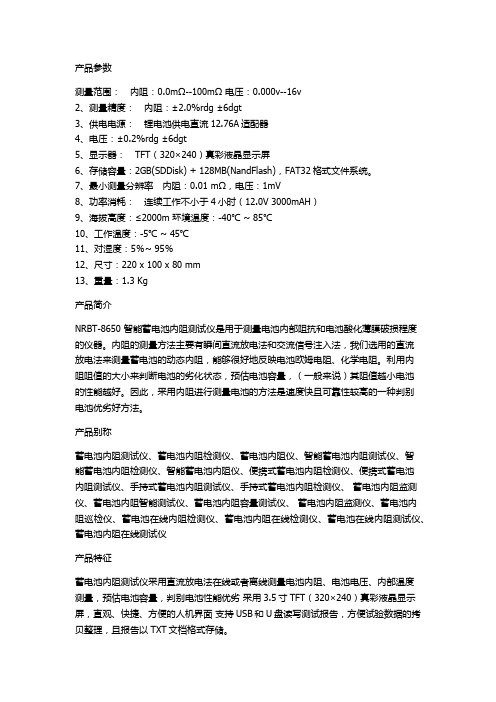 NRBT-8650蓄电池内阻测试仪参数概述