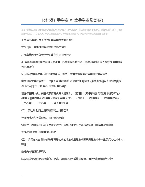 《社戏》导学案_社戏导学案及答案