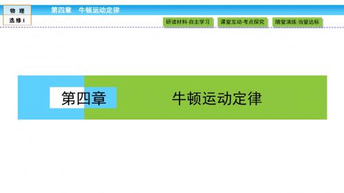 4.7用牛顿运动定律解决问题(二)