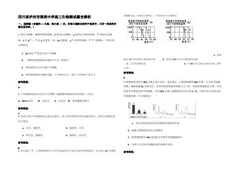 四川省泸州市渠坝中学高三生物测试题含解析