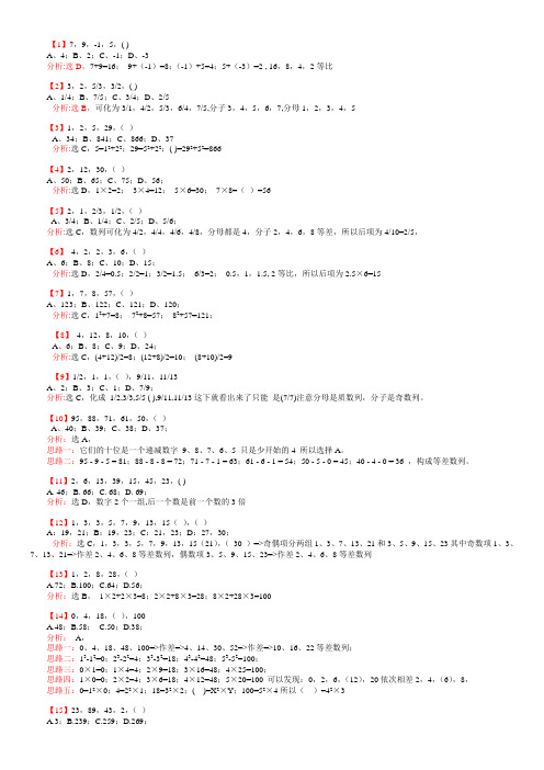 (完整版)公务员考试1000道数字推理题详解