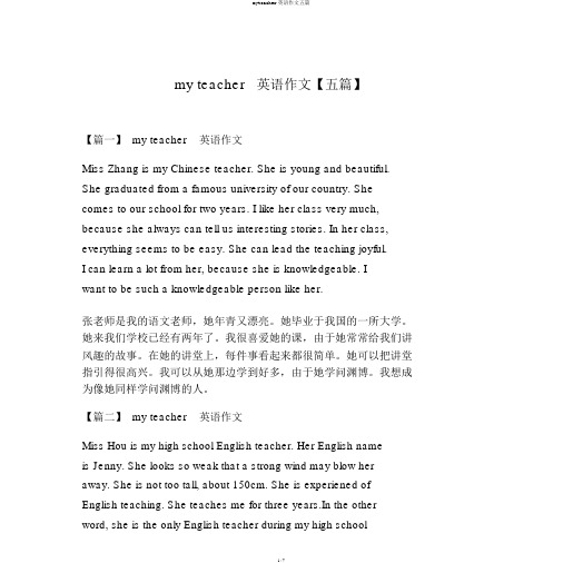 myteacher英语作文五篇