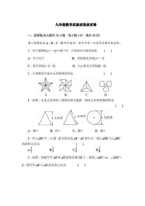 九年级数学实验班选拔试卷