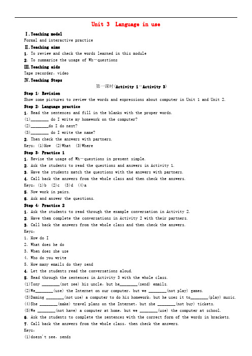 七年级英语上册 Module 7 Computers Unit 3 Language in use(第1课时)教案 (新版)外研版