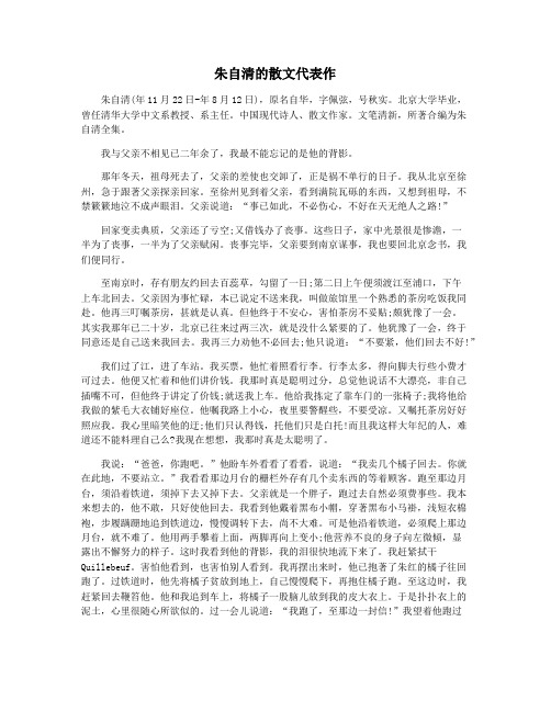 朱自清的散文代表作