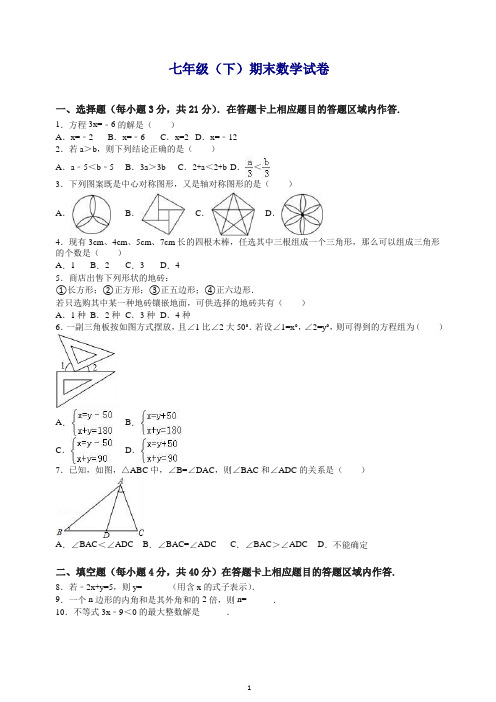 【华东师大版】福建省泉州市洛江区七年级下期末数学试卷及答案