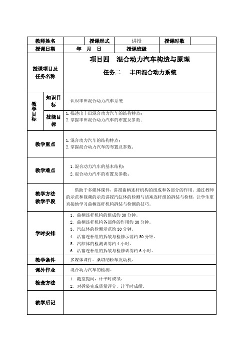 任务二、丰田混合动力系统教案