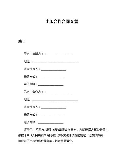 出版合作合同5篇